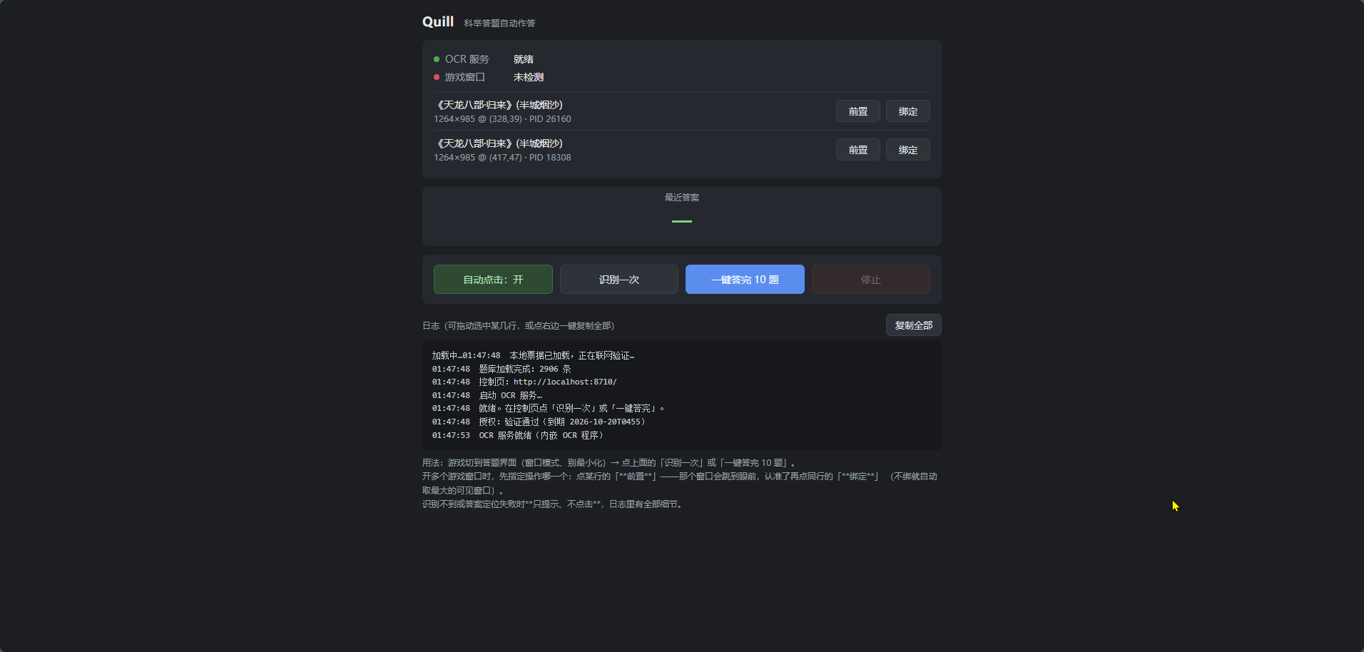 科举小助手界面