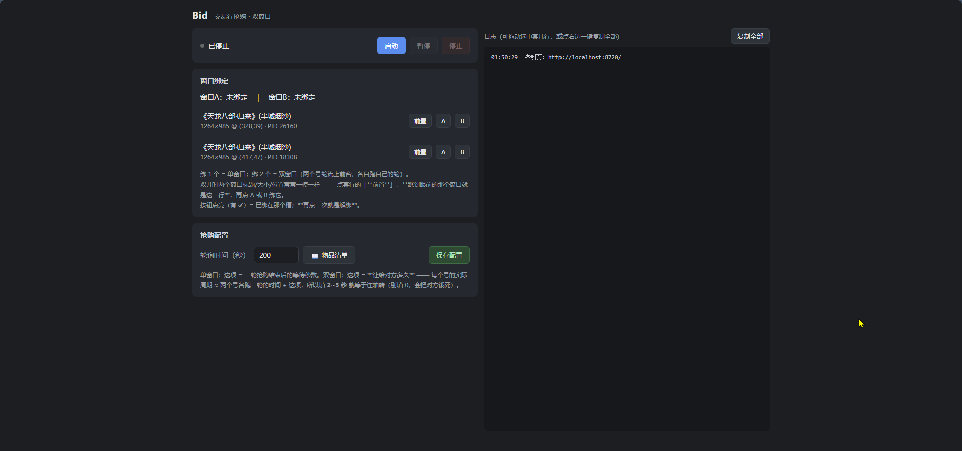双窗口抢购界面